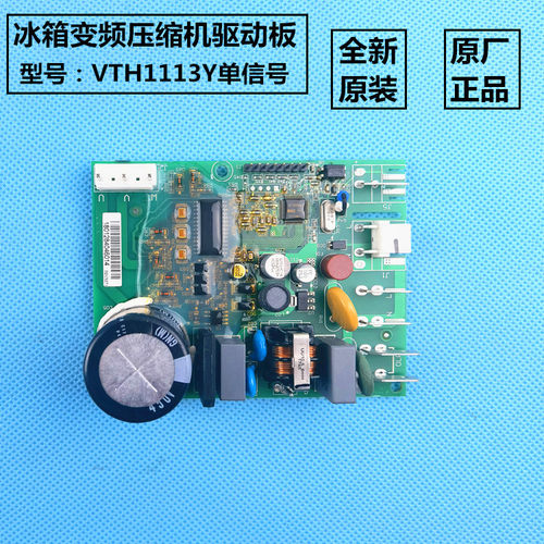 TCL冰箱电脑板驱动板驱动板