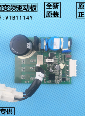 适用海尔冰箱电脑板VTB1114Y变频压缩机驱动板BCD-516WLHSSE5M1U1