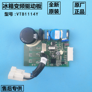 适用海尔冰箱电脑板VTB1114Y变频压缩机驱动板BCD-516WLHSSE5M1U1