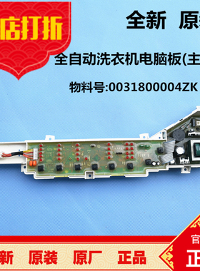 海尔洗衣机电脑板B7036Z61,B7016Z61,B6536Z61,B6516Z61显示主板