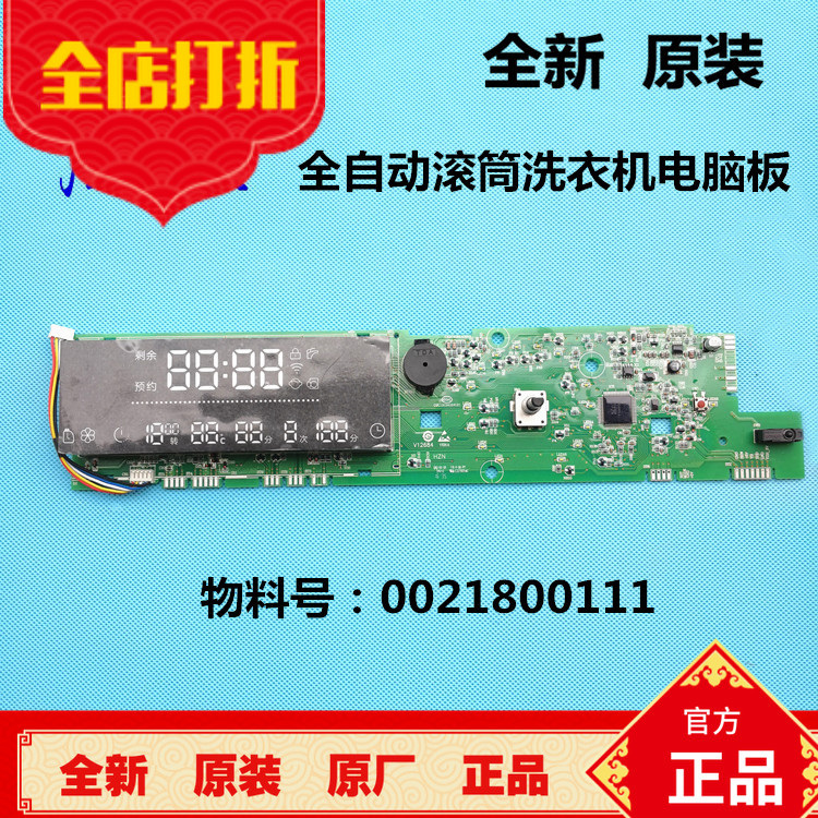 海尔水晶滚筒洗衣机电脑板EG9014HBDX59SU1,EG8014BDX59STU1主板