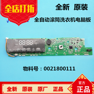 海尔水晶滚筒洗衣机电脑板EG9014HBDX59SU1,EG8014BDX59STU1主板