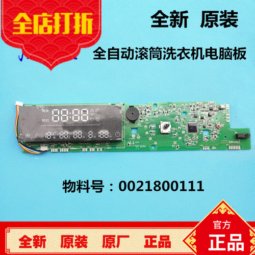海尔水晶滚筒洗衣机电脑板EG9014HBDX59SU1,EG8014BDX59STU1主板