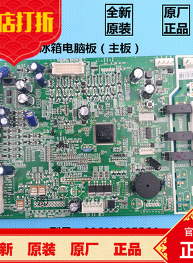 原装海尔Casarte/卡萨帝冰箱电脑板BCD-633WDCSU1,-633WDCHU1主板