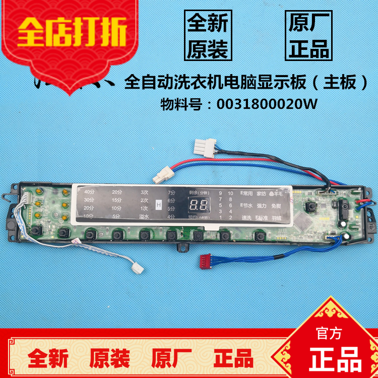 全新原装 海尔全自动洗衣机电脑板MB7518BF61,MB8518BF61显示主板