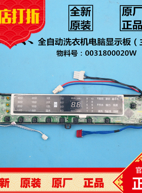 全新原装 海尔全自动洗衣机电脑板MB7518BF61,MB8518BF61显示主板