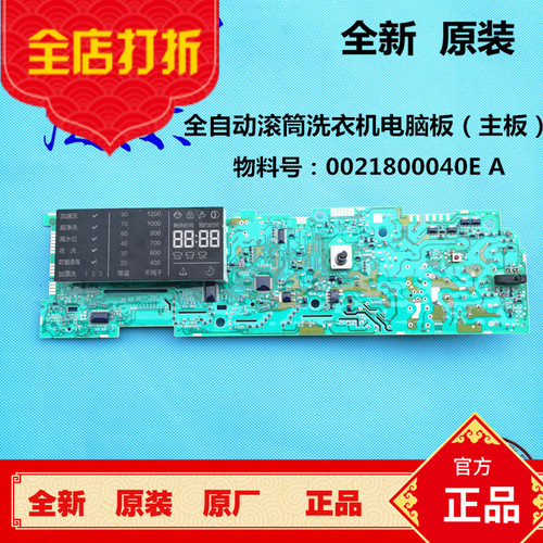 海尔洗衣机电脑板XQG60-B1226A,XQG70-B1226AG主板0021800040E A