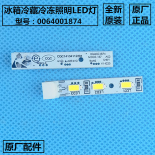 适用海尔冰箱冰吧展示冰柜冷藏冷冻抽屉LED照明灯0064001874 原装