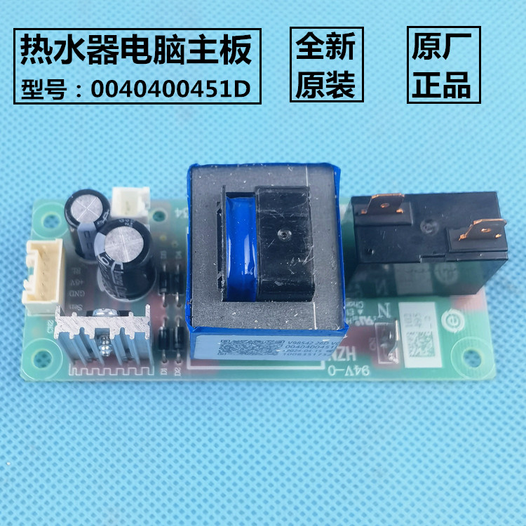 海尔电热水器电脑板主板全新原装