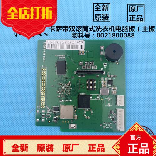海尔卡萨帝滚筒洗衣机电脑板