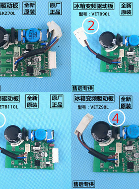 适用海尔变频冰箱压缩机VETB VETZ90L 110L/VTH1113Y驱动板变频板