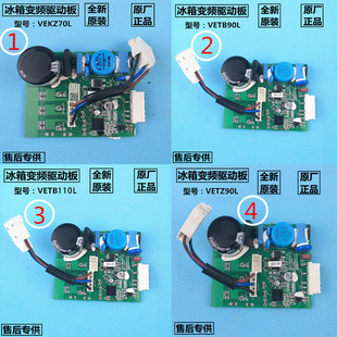 适用海尔变频冰箱压缩机VETB VETZ90L 110L/VTH1113Y驱动板变频板