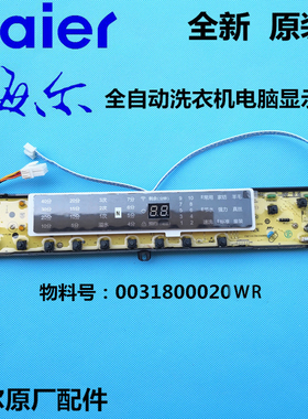 适用海尔幂动力洗衣机电脑板ES80BZ969,B10018BF31主板显示板全新