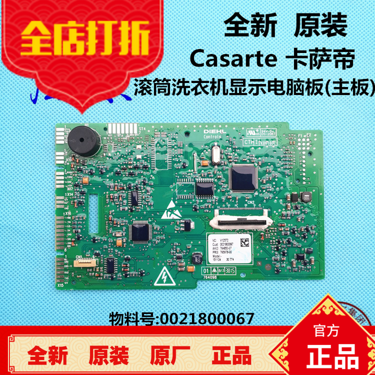 海尔Casarte洗衣机电脑板