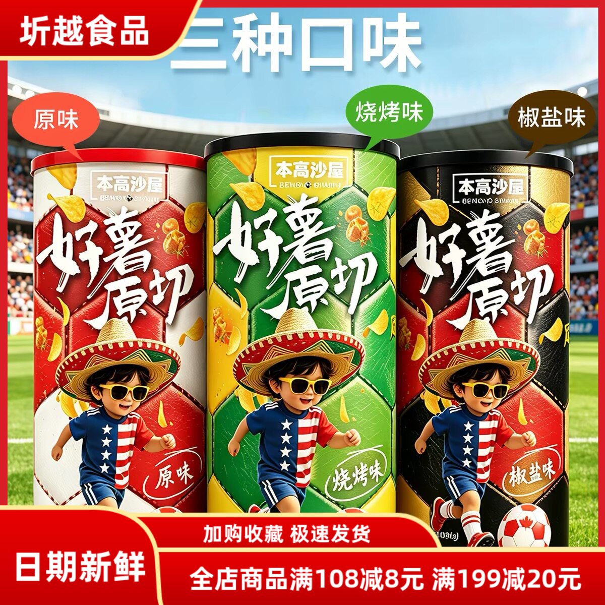 本高沙屋薯片罐装解馋零食休闲零食原味烧烤味椒盐味膨化休闲食品图片