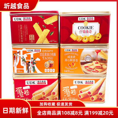 UDK优之良品蛋卷原味什锦曲奇合桃酥流心酥铁罐年货休闲零食礼盒