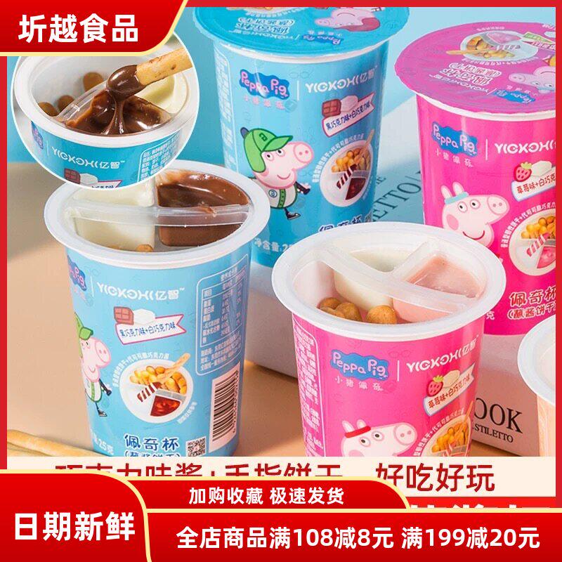 亿智汪汪队立大功蘸酱杯巧克力味饼干棒节日零食小吃休闲食品小吃