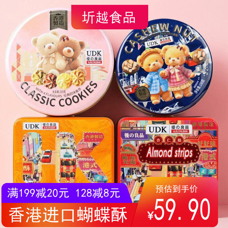 UDK优之良品香港进口曲奇饼蝴蝶酥杏仁酥酥脆网红年货伴手礼零食