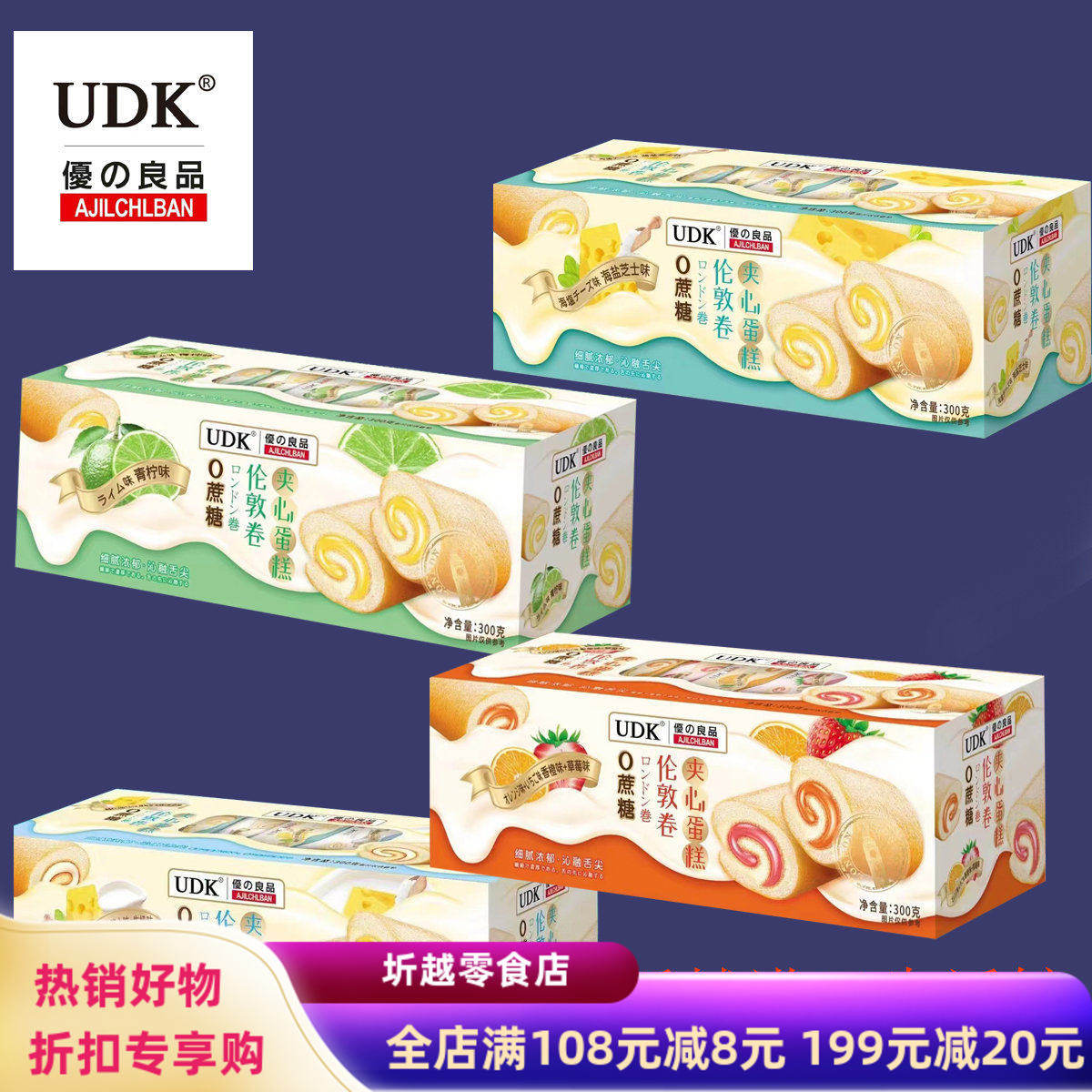 UDK优之良品伦敦卷夹心蛋糕