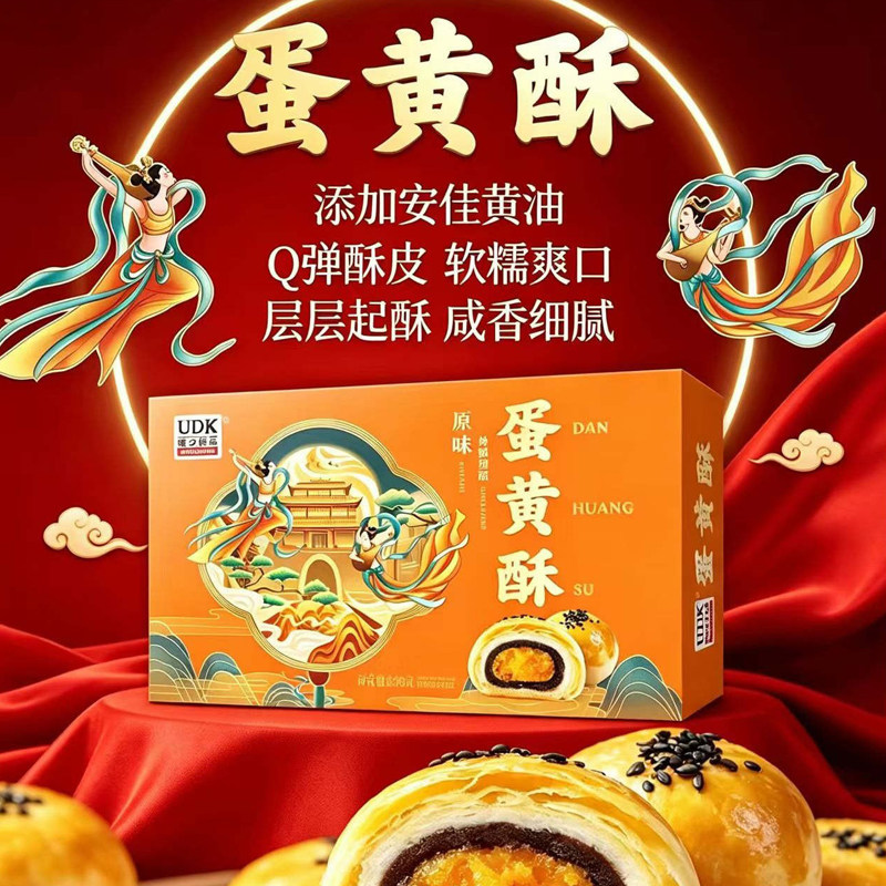 优之良品蛋黄酥6枚网红雪媚娘麻薯味糕点好吃的点心零食配礼袋