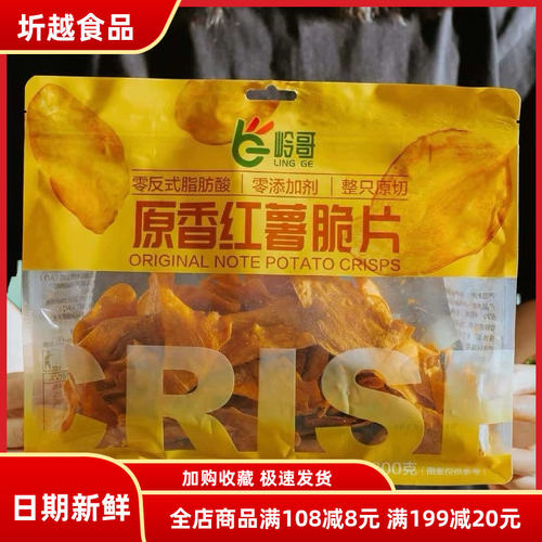 岭哥原香红薯脆片香脆地瓜干片烤红薯片番薯干农家自制休闲零食