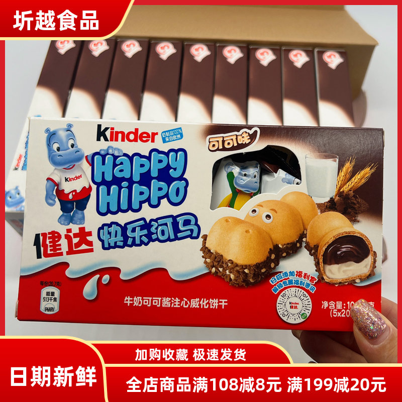 kinder健达快乐河马巧克力5条装牛奶可可酱注心威化饼干休闲零食