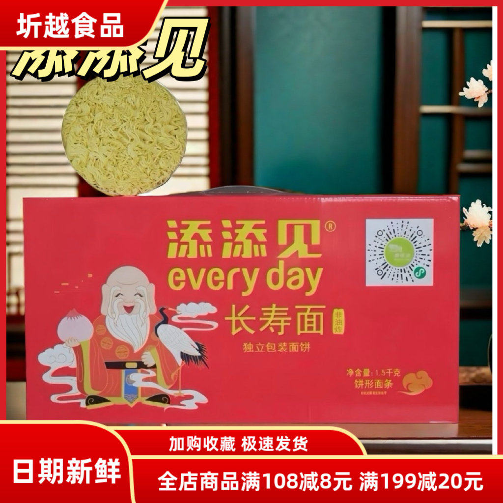 添添见长寿面非油炸面饼速食早餐营养面食类1.5千克整箱独立包装