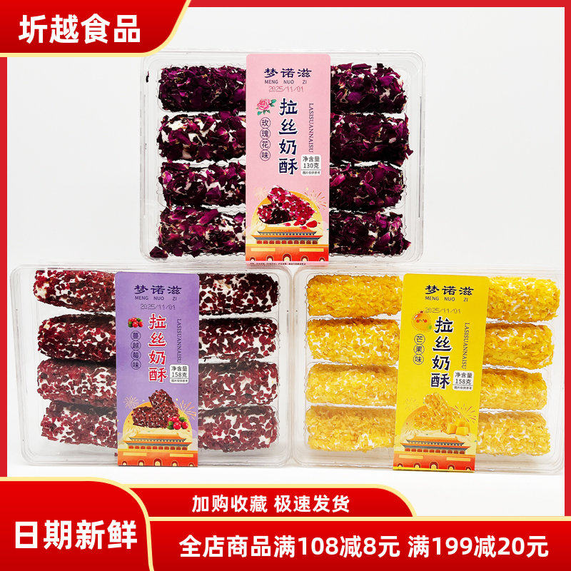 梦诺滋拉丝奶酥玫瑰味芒果味蔓越莓味蛋卷酥脆夹心糕点休闲零食