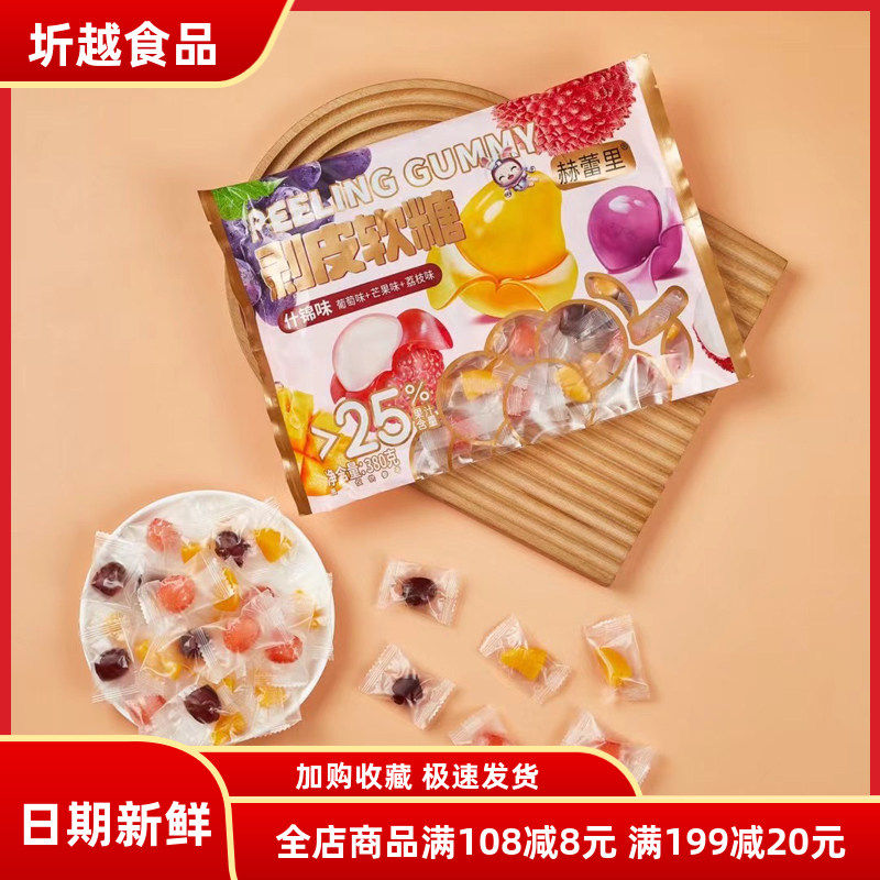 UDK优之良品赫蕾里剥皮软糖脆球啵啵糖380g 袋装糖果休闲零食年货