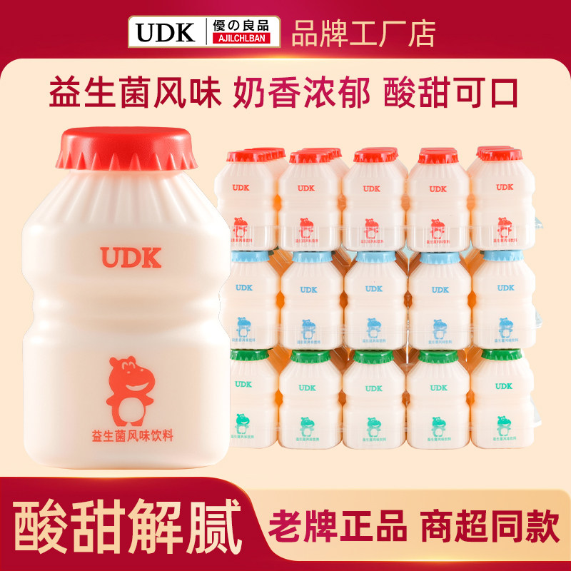 UDK优之良品益生菌味牛乳饮料草莓青提酸奶味20瓶装休闲饮品