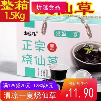 越远正宗烧仙草即食仙草冻果冻