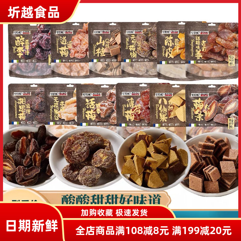 UDK优之良品甘草话梅袋装
