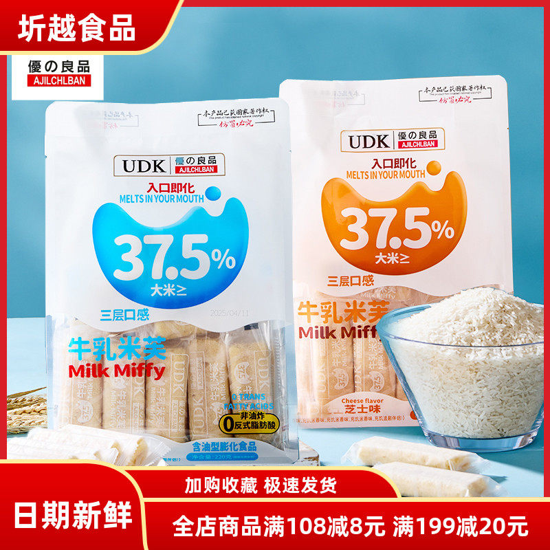 UDK优之良品牛乳米芙米饼夹心蛋黄味220g芝士味膨化小吃休闲零食
