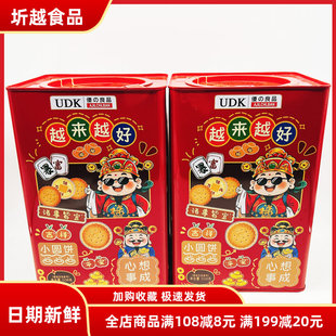UDK优之良品越来越来海盐小圆饼508g 喜庆罐装休闲零食饼干年货