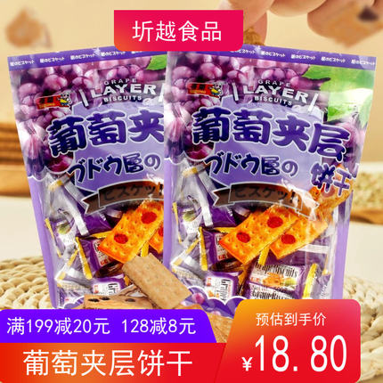 百荣葡萄夹层饼干500g休闲食品追剧解馋零食袋装独立小包装下午茶