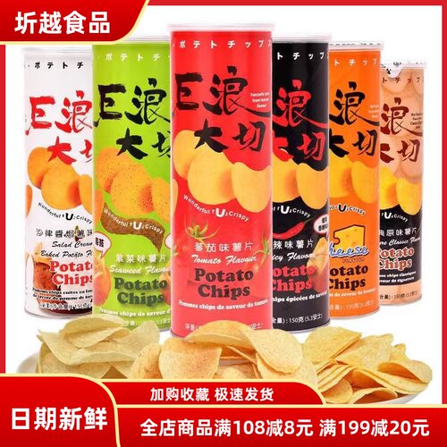 马来西亚进口EDO巨浪大切原味紫菜味香辣味番茄味薯片150g薄脆