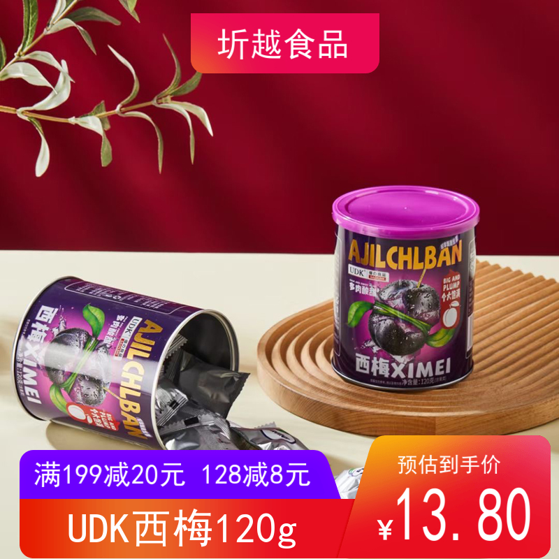 UDK优之良品西梅120g  孕妇小孩梅子果干蜜饯果脯休闲零食小吃