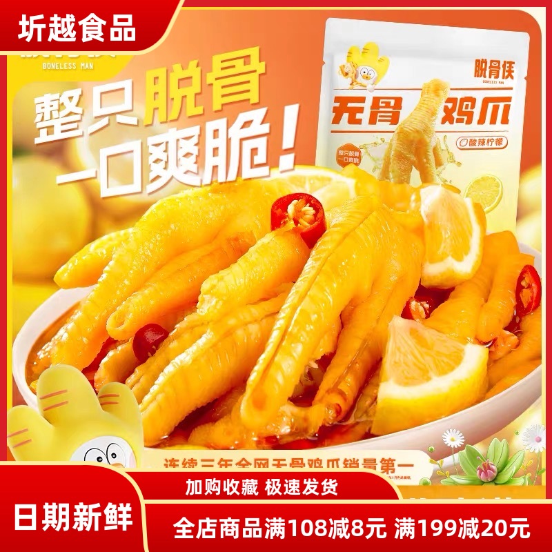 脱骨侠无骨鸡爪泡椒凤爪158g即食肉类零食小吃办公休闲食品独立装
