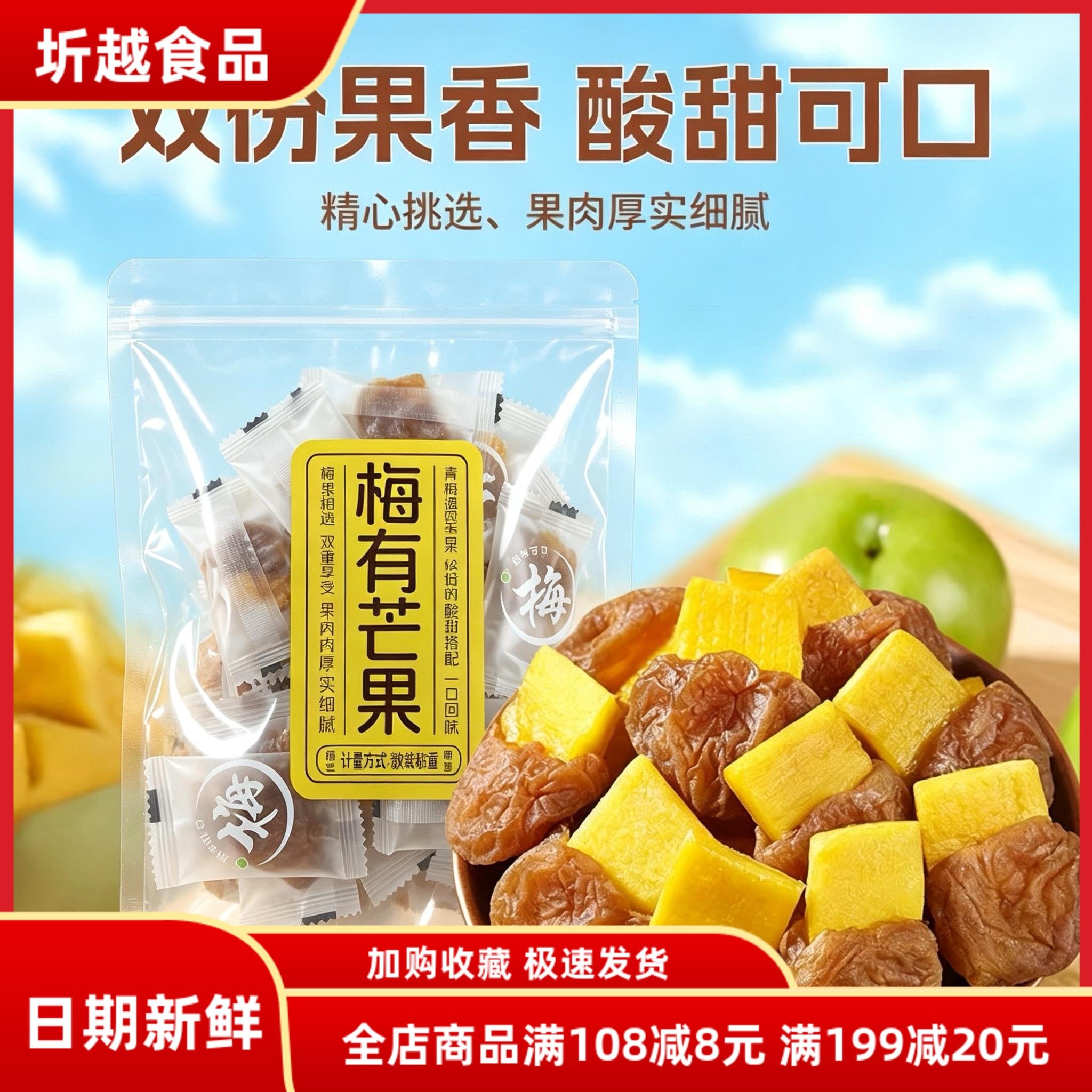 梅有芒果酸甜梅饼100g袋装青梅夹芒果无核话梅蜜饯网红休闲零食