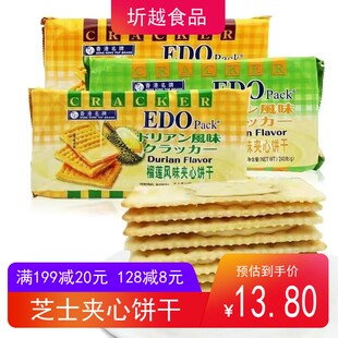edopack柠檬芝士榴莲乳酸菌味夹心苏打饼干240g网红怀旧零食小吃