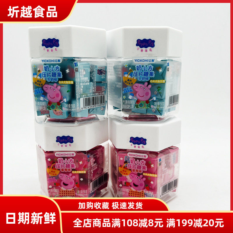 亿智小猪佩奇益生菌DHA藻油字母奶片奶糖果高钙进口乳粉休闲零食