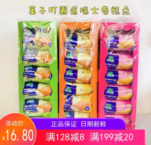 菓子町园道瑞士卷草莓味