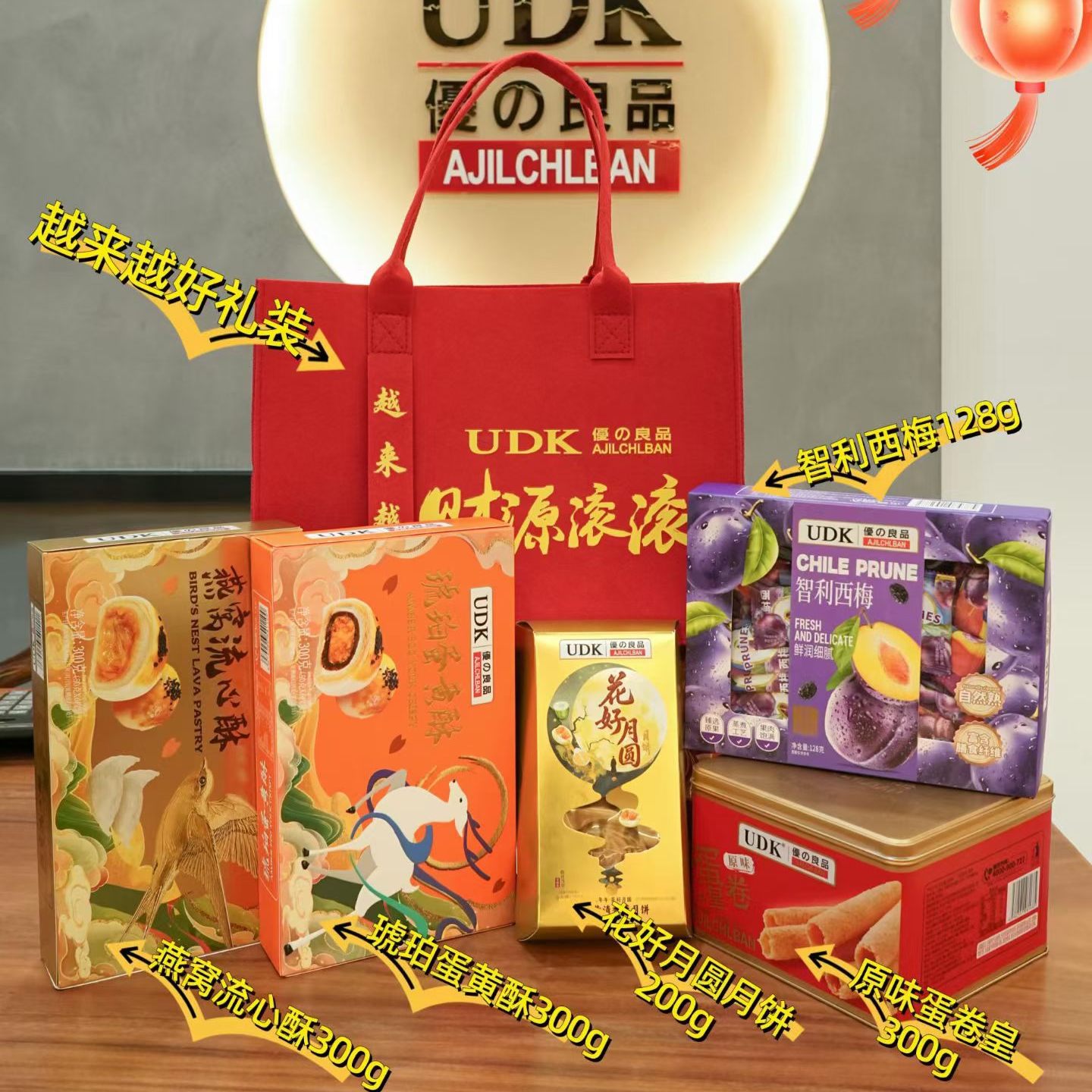UDK优之良品月饼蛋卷燕窝流心酥金西梅休闲零食中秋送礼