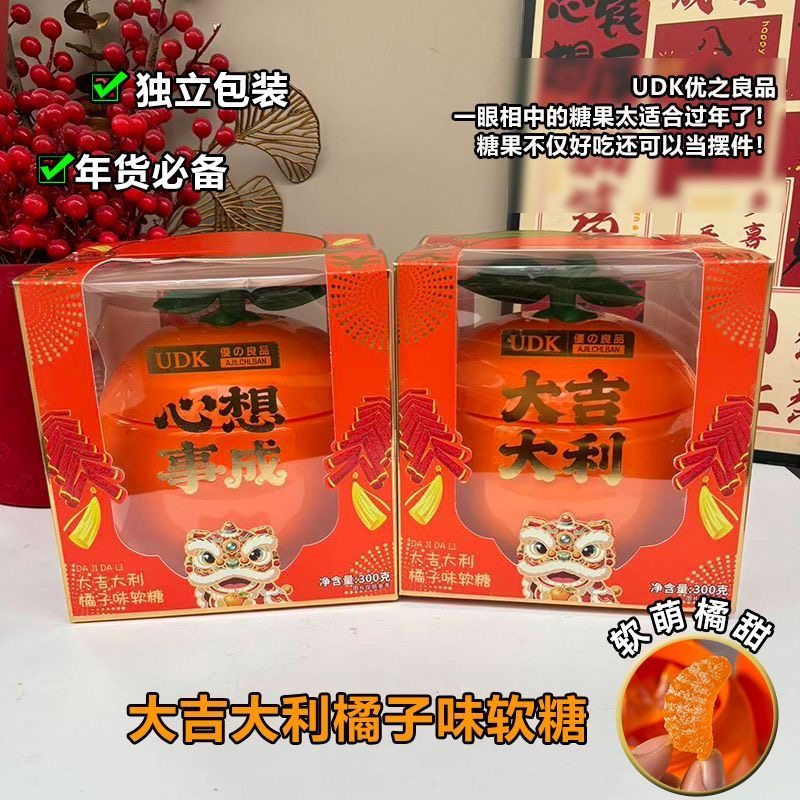 UDK优之良品大吉大利桔子软糖结婚喜糖婚庆糖果年货送礼伴手礼