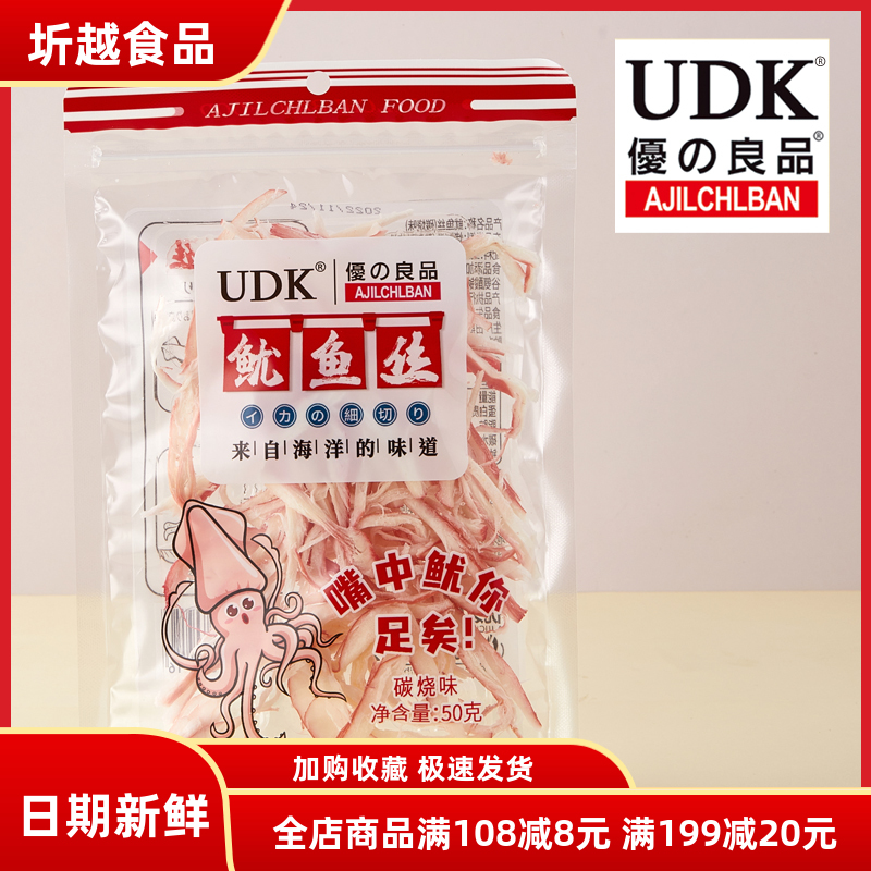 UDK优之良品鱿鱼丝原味50g 北海道炭烧味手撕鱿鱼须海味休闲零食