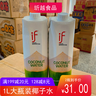 泰国进口100%椰青水椰汁if椰子水1L大瓶畅饮装饮料补水电解质饮品