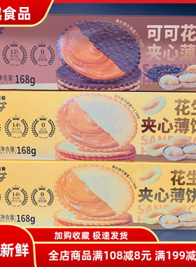 EDOpack花生酱夹心薄饼干办公休闲零食追剧网红夹心薄饼干零食