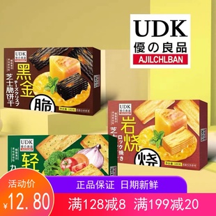 UDK优之良品岩烧芝士脆轻薄九蔬脆饼干黑金芝士脆饼干休闲零食品