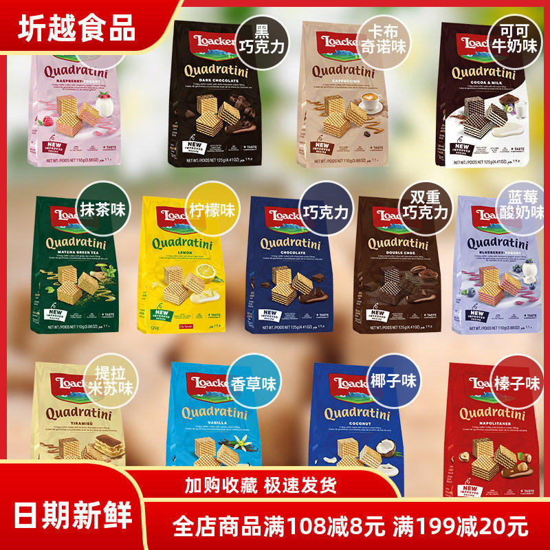 意大利进口Loacker莱家夹心威化饼干125g多口味办公休闲零食小吃
