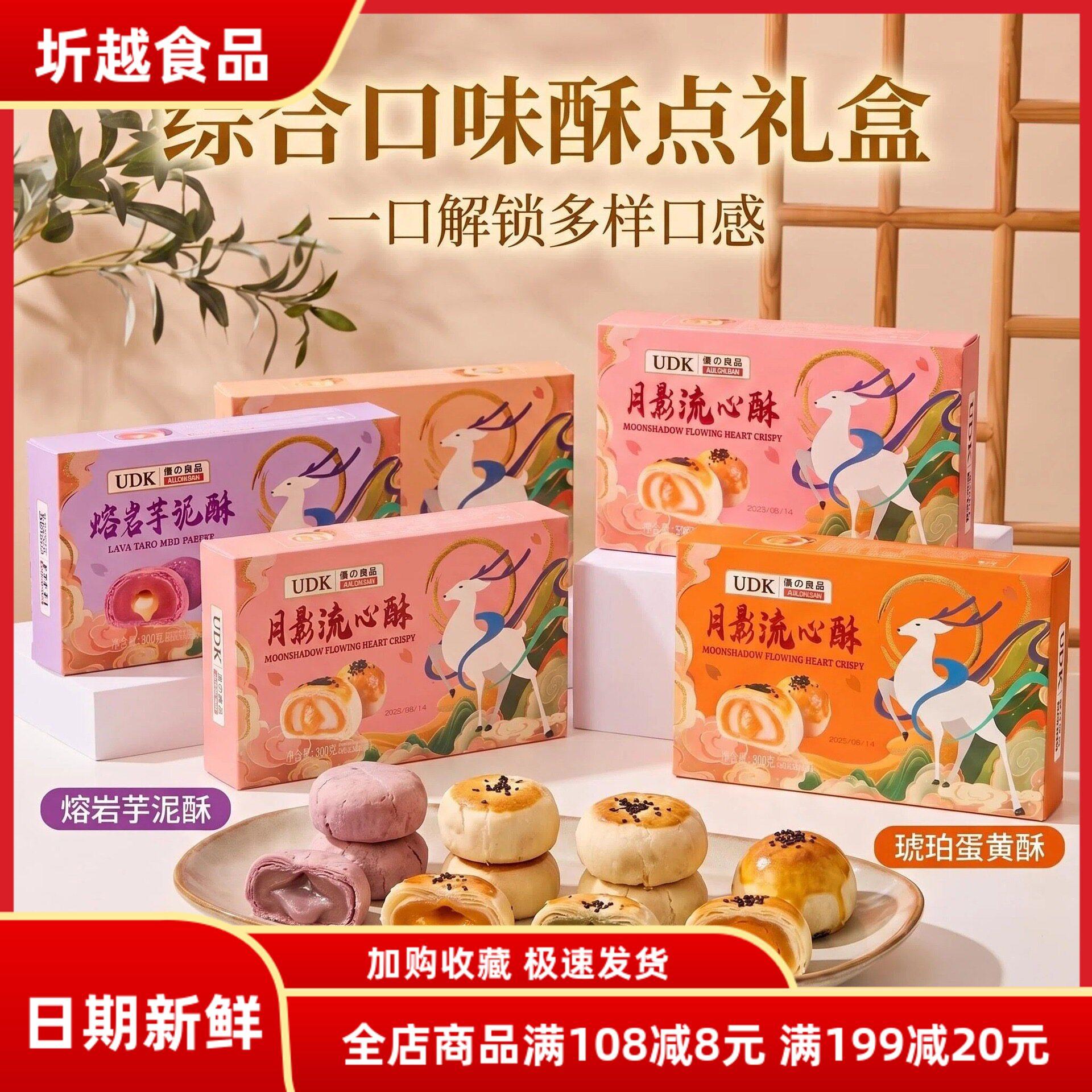 UDK优之良品蛋黄酥独立包装6枚装小吃休闲零食糕点送礼礼盒